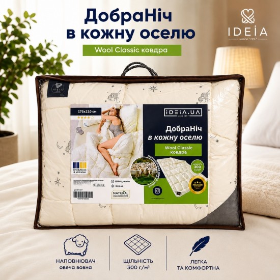 Одеяло шерстяное "Wool" CLASSIC, размер 140x210 см
