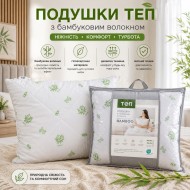 Подушка "Bamboo", розмір 70x70 см