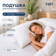 Подушка "Sleep Cover", розмiр 50х70 см